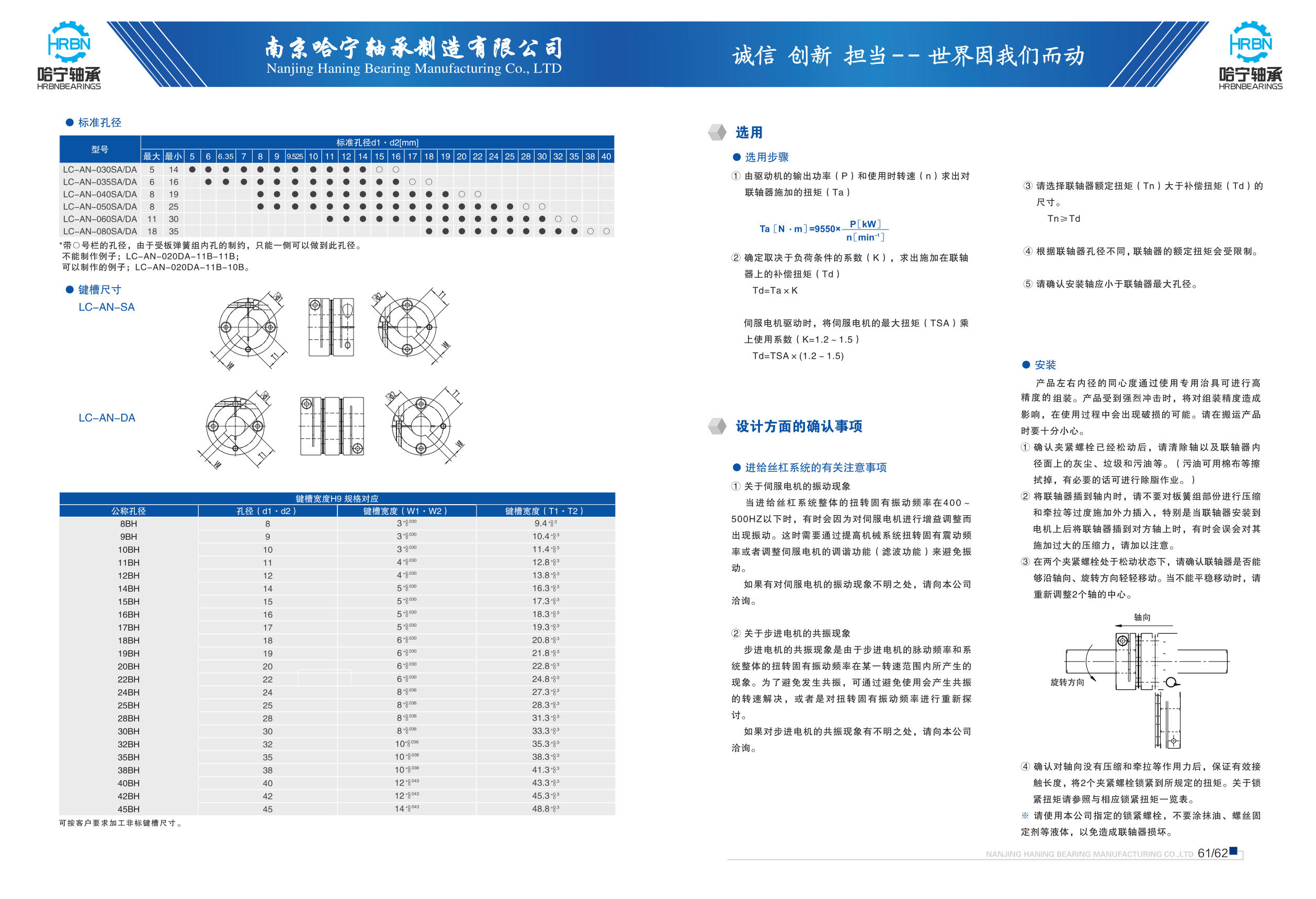 导轨滑块滚珠丝杆样本第34页-总页数38页南京哈宁轴承制造有限公司.jpg