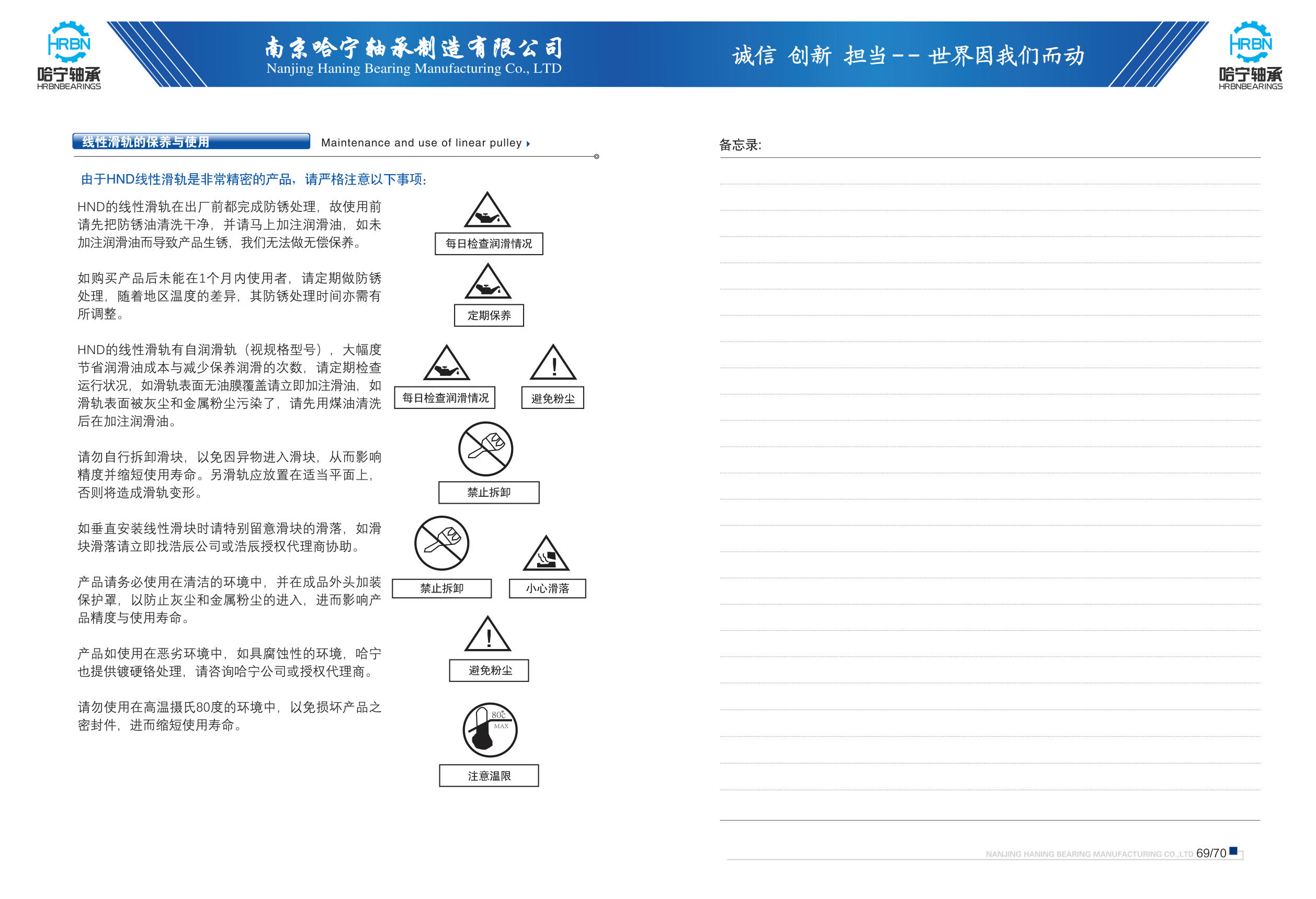 导轨滑块滚珠丝杆样本第38页-总页数38页南京哈宁轴承制造有限公司.jpg