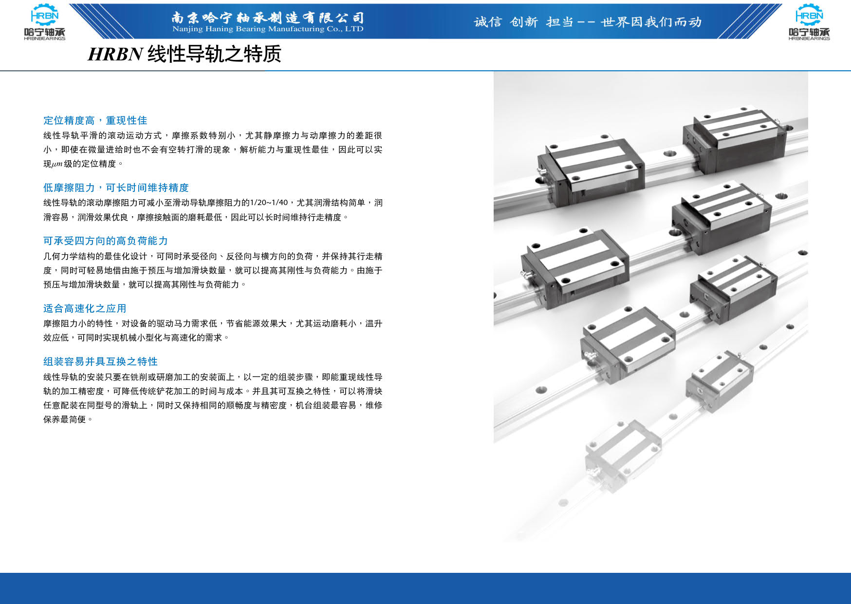 直线导轨滑块样本第2页-总138页南京哈宁轴承制造有限公司.jpg