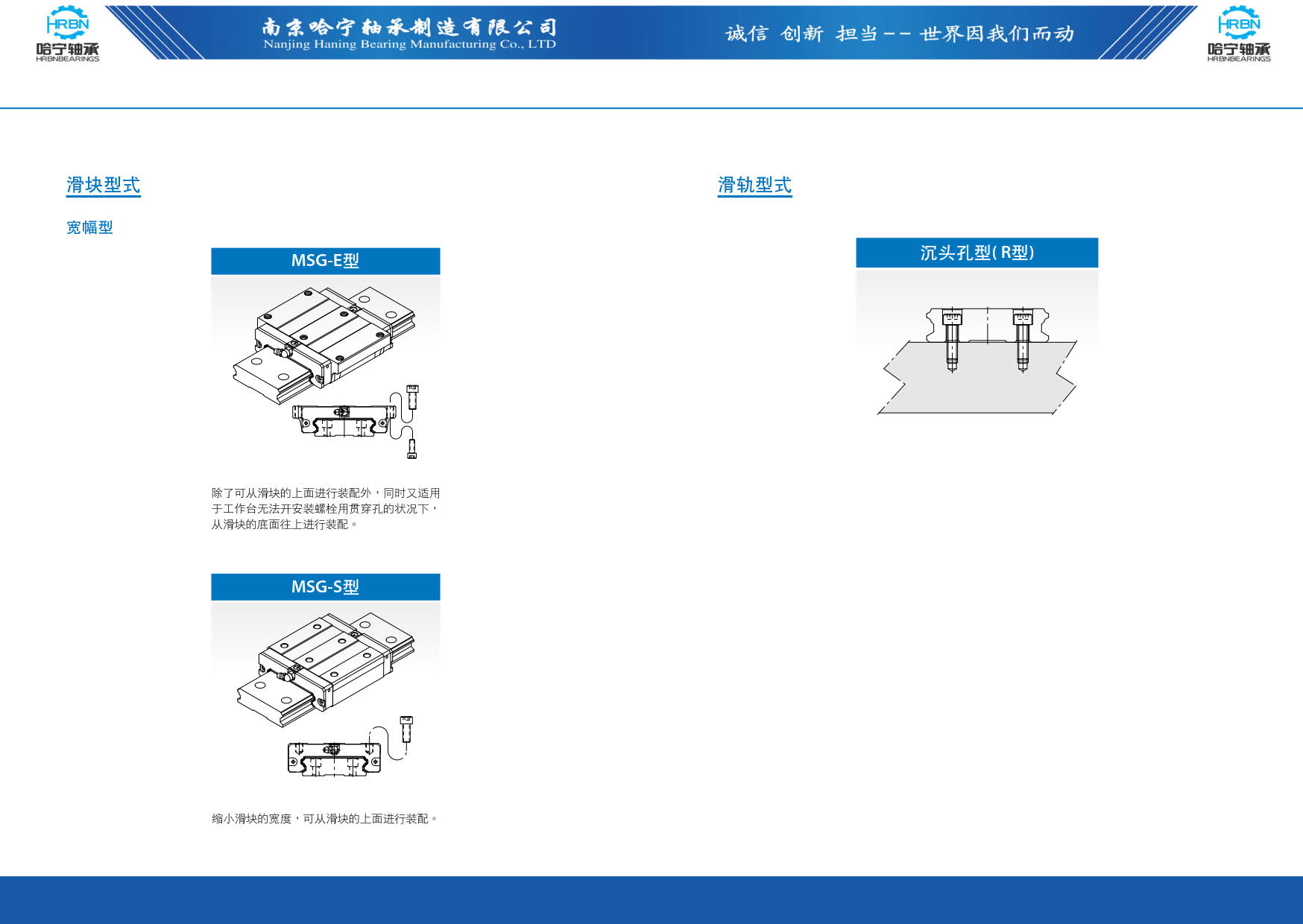 直线导轨滑块样本第43页-总138页南京哈宁轴承制造有限公司.jpg