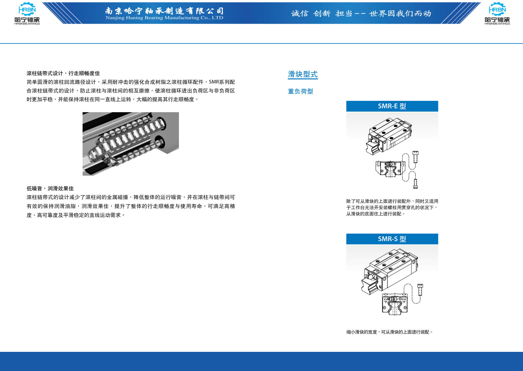 直线导轨滑块样本第78页-总138页南京哈宁轴承制造有限公司.jpg