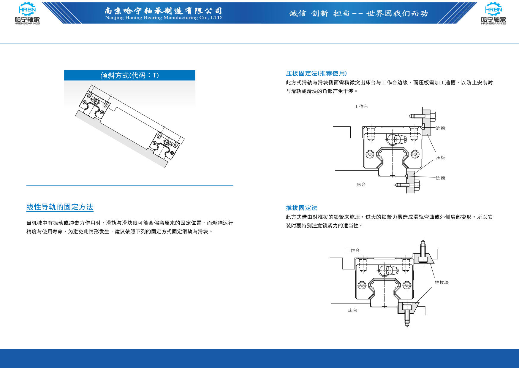 直线导轨滑块样本第109页-总138页南京哈宁轴承制造有限公司.jpg