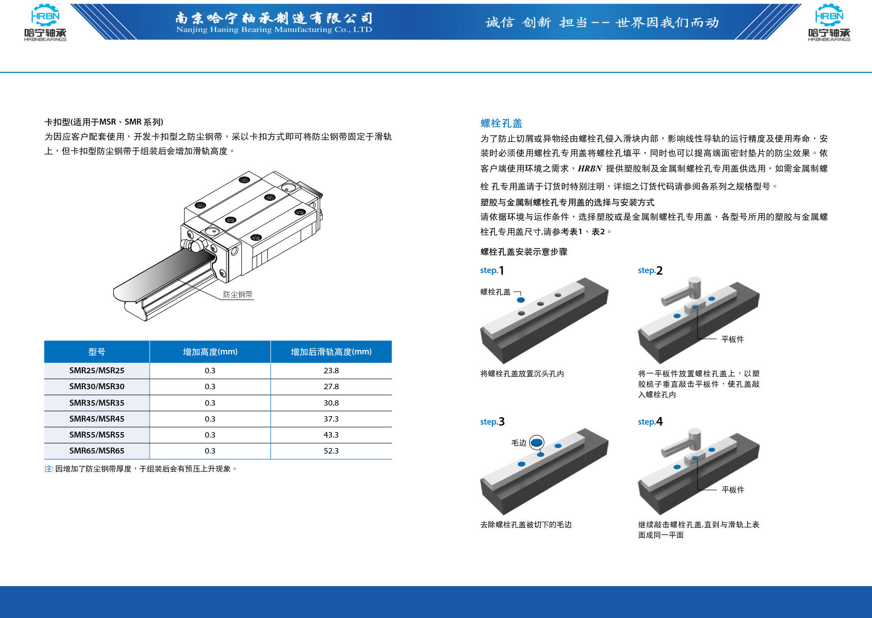 直线导轨滑块样本第123页-总138页南京哈宁轴承制造有限公司.jpg