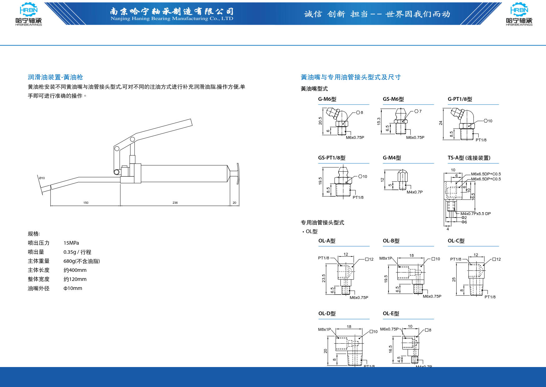 直线导轨滑块样本第132页-总138页南京哈宁轴承制造有限公司.jpg