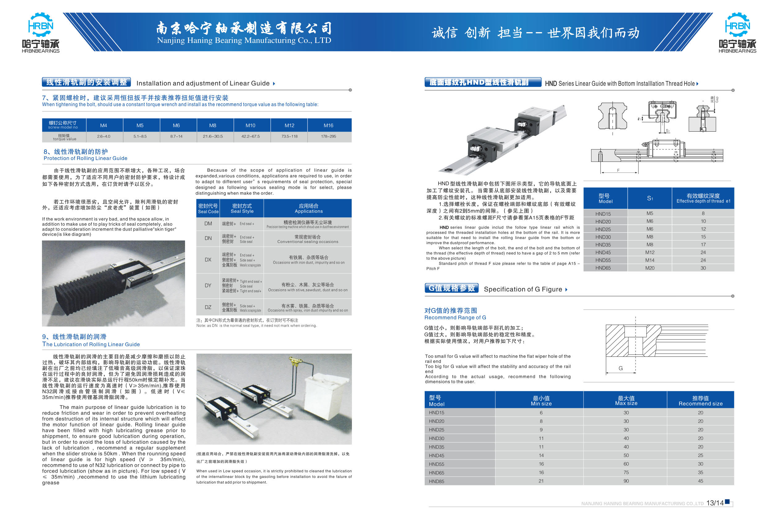 2019哈宁导轨滑块样本_11.jpg