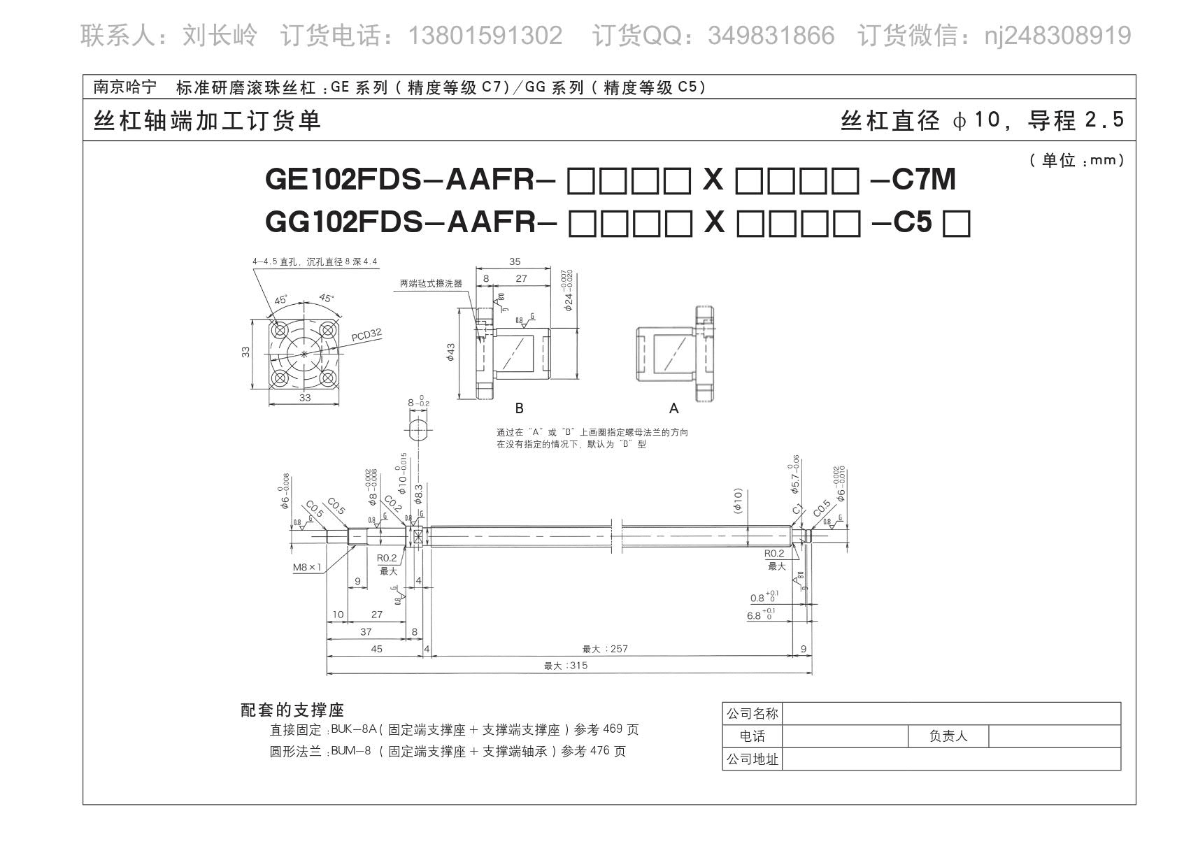 GE102FDS-AAFR-315X257标准研磨滚珠丝杆.jpg