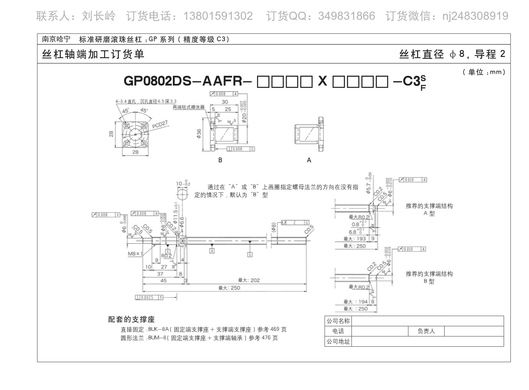 GP0802DS-AAFR-250X202标准研磨滚珠丝杆.jpg