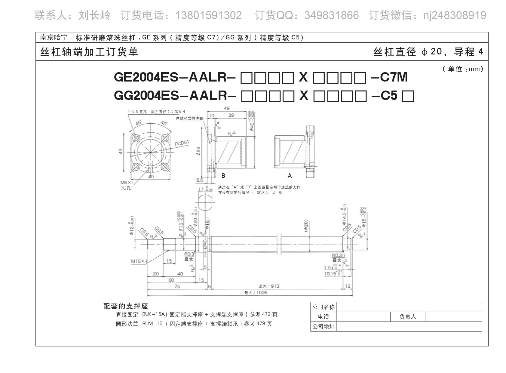 GE2004EA-AALR-1005X913精密研磨滚珠丝杆.jpg