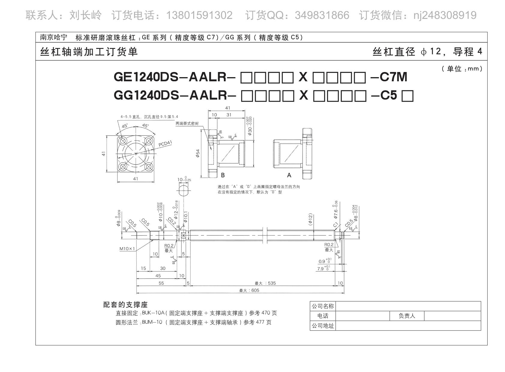 GG1240DS-AALR-605X535精密研磨滚珠丝杆.jpg