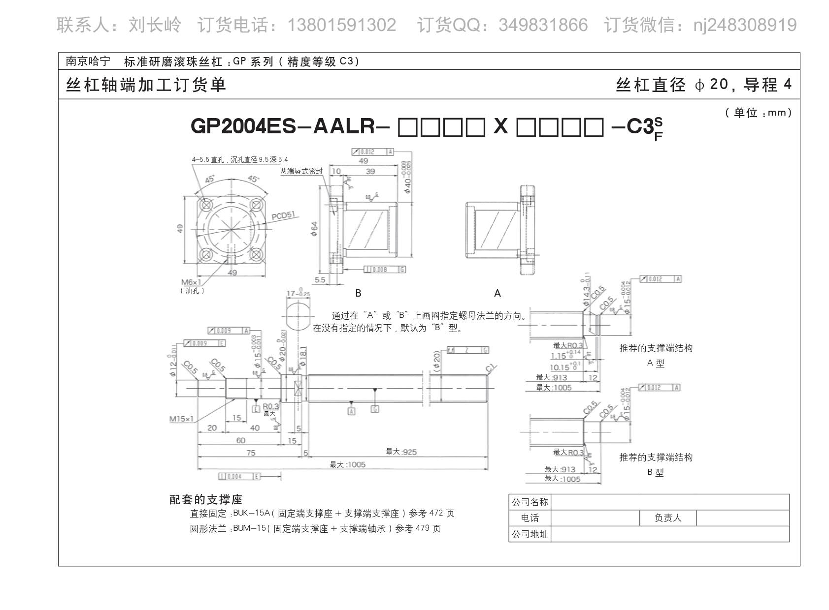 GP2004ES-AALR-1005X925精密研磨滚珠丝杆.jpg