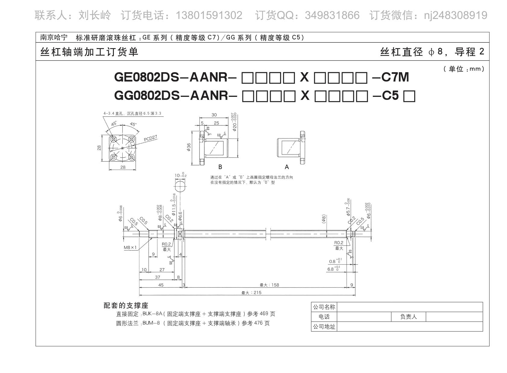 GG0802DS-AANR-215X158精密研磨滚珠丝杆.jpg