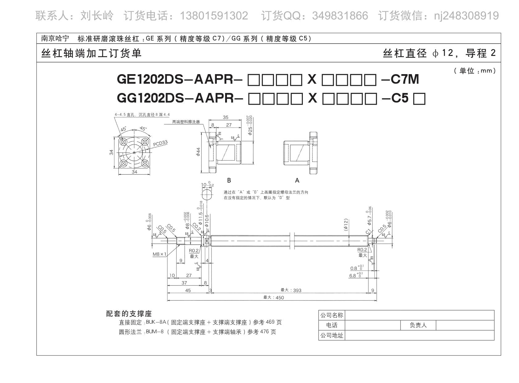 GG1202DS-AAPR-450X393精密研磨滚珠丝杆.jpg