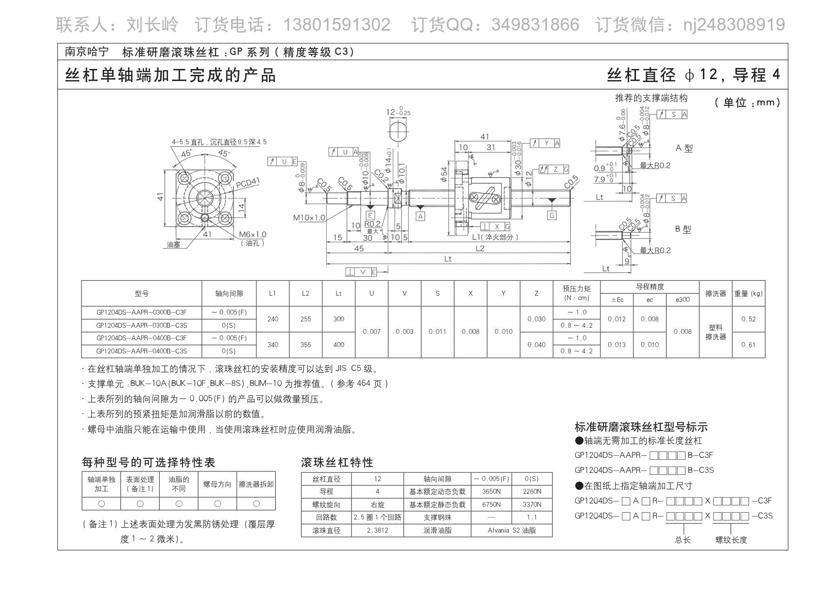 GP1204DS-AAPR-0400B-C3F精密研磨滚珠丝杆.jpg