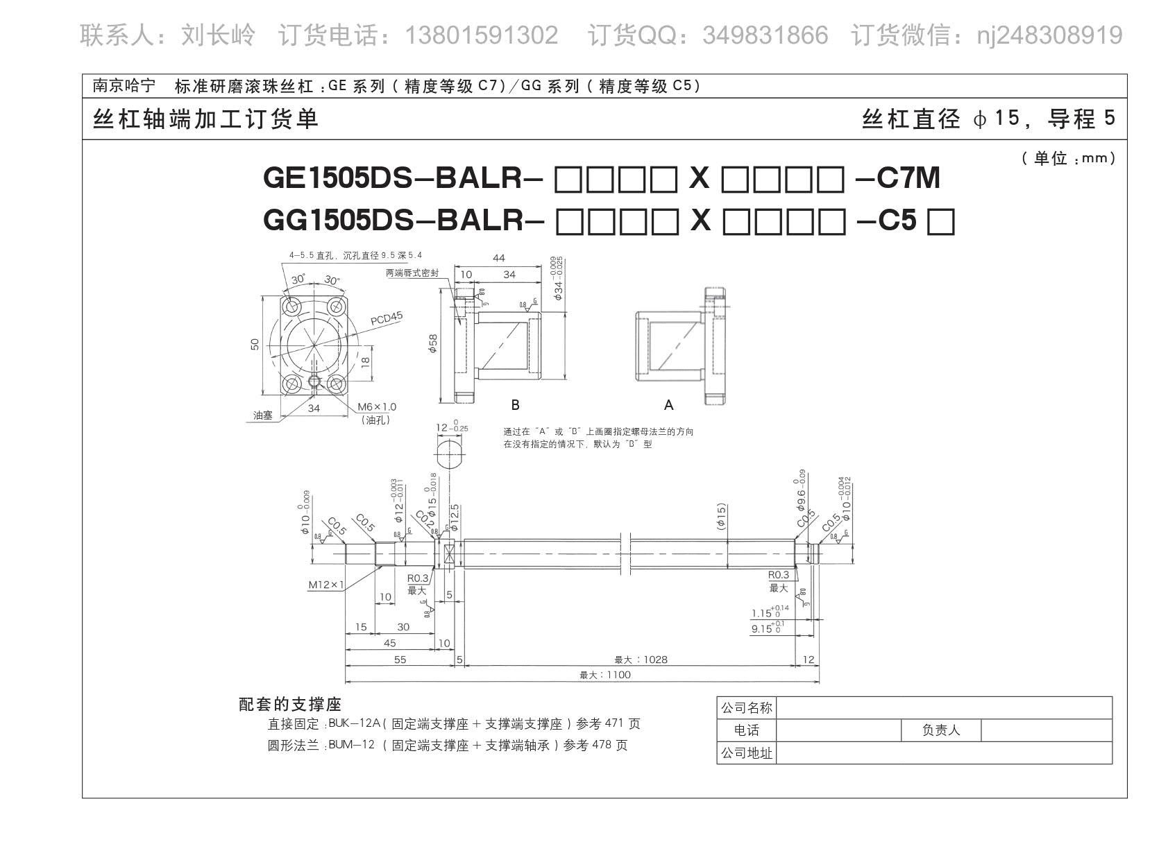 GE1505DS-BALR-1100X1028精密研磨滚珠丝杆.jpg