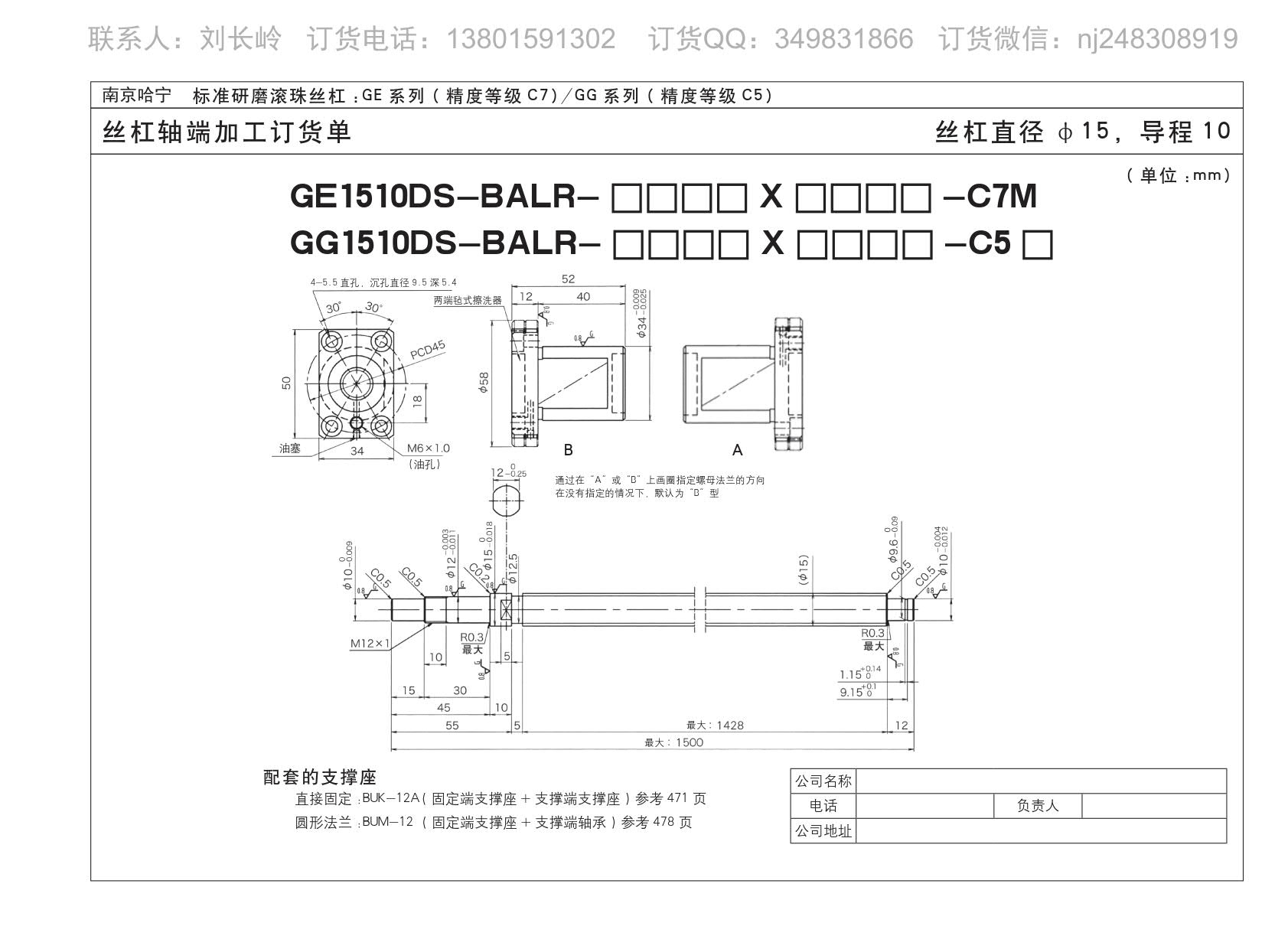 GE1510DS-BALR-1500X1428精密研磨滚珠丝杆.jpg