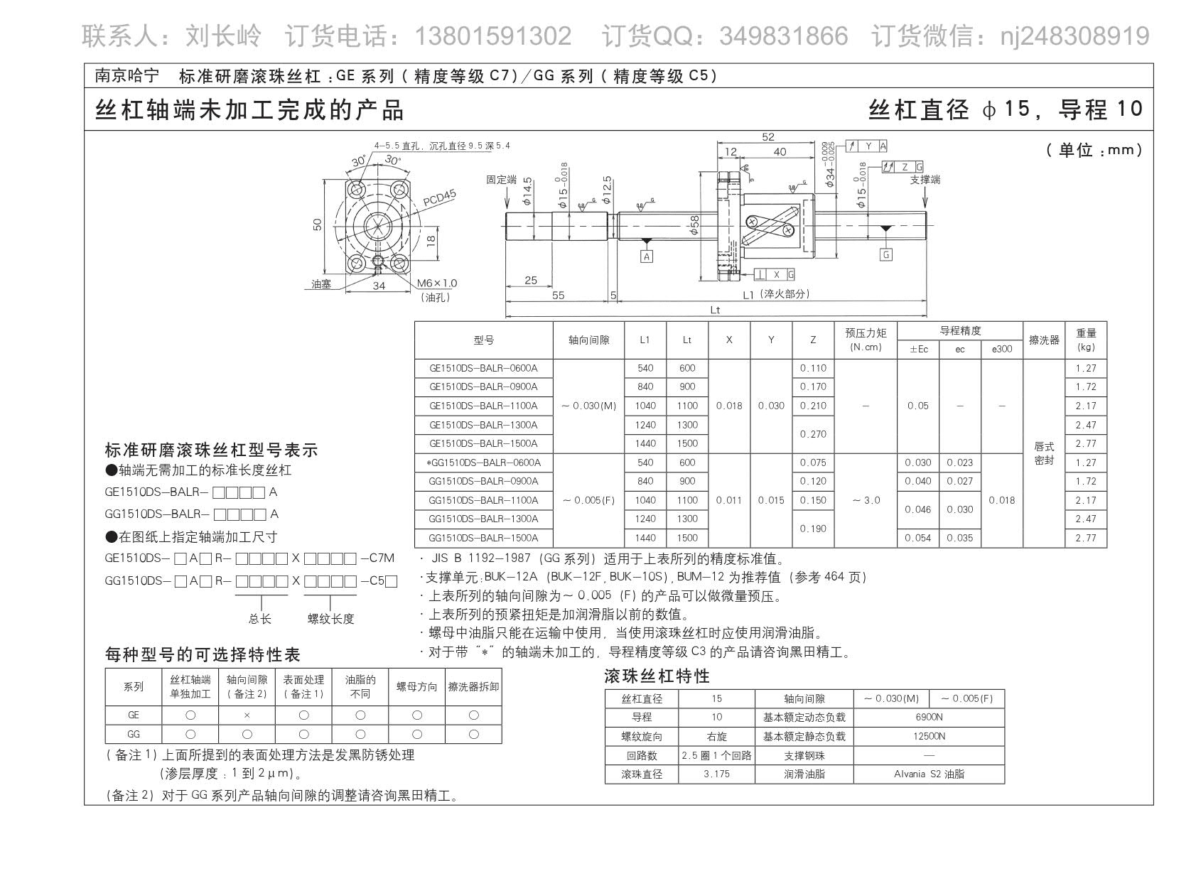 GE1510DS-BALR-0600A精密研磨滚珠丝杆.jpg