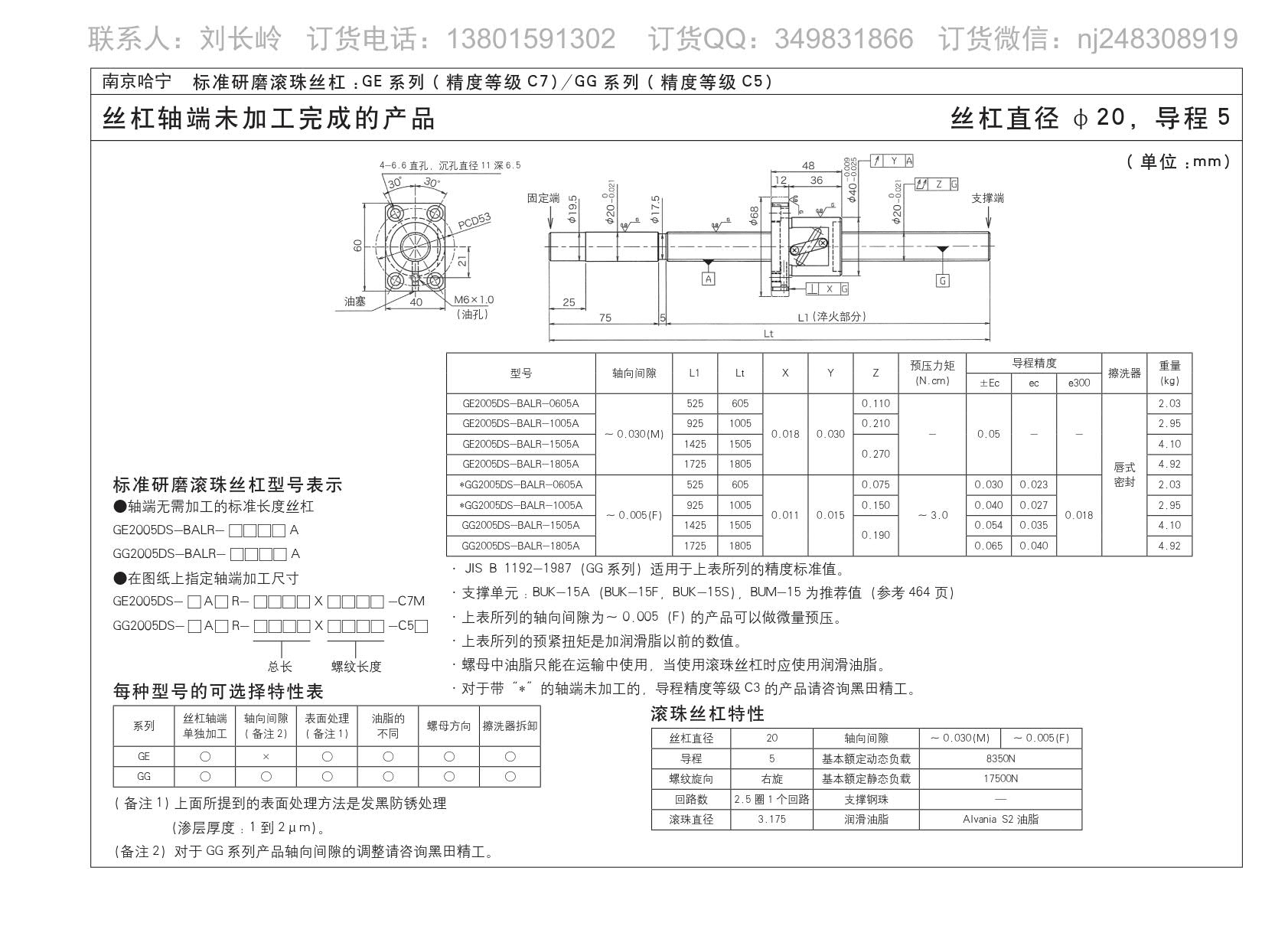 GE2005DS-BALR-0605A精密研磨滚珠丝杆.jpg