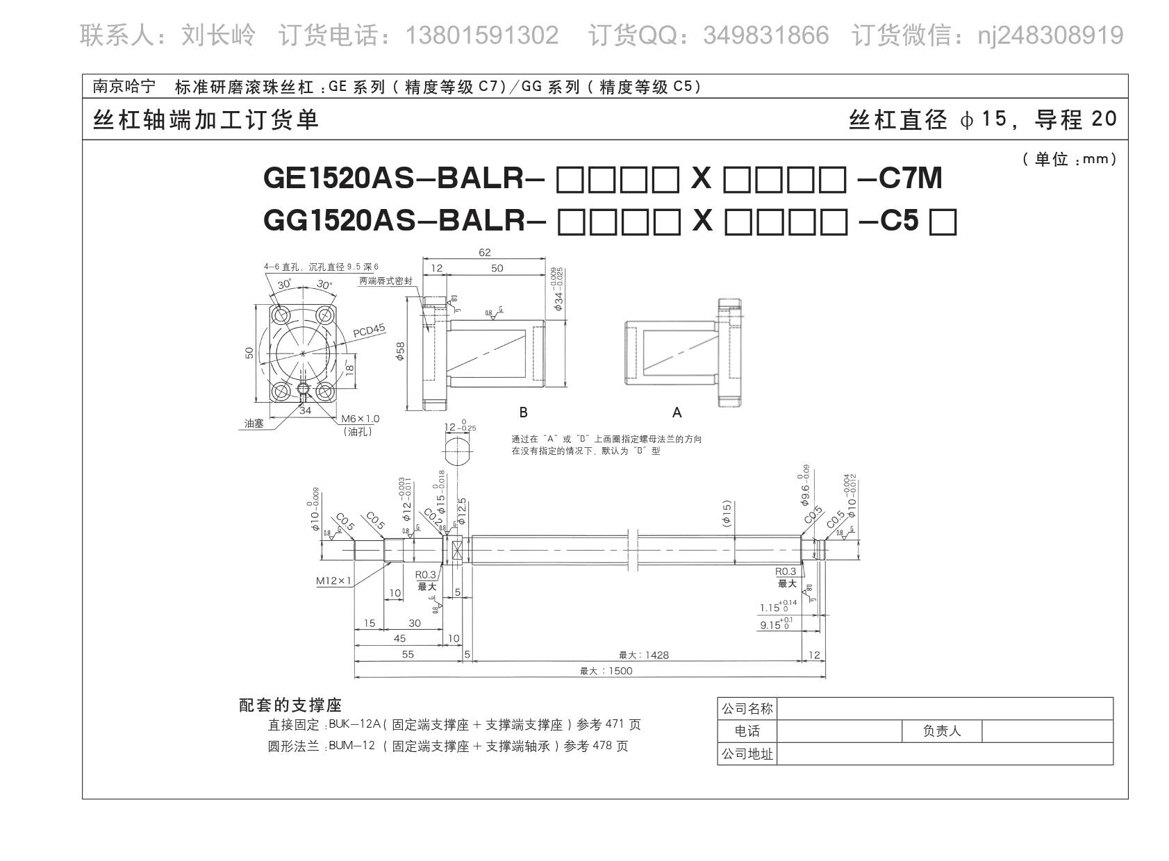 GE1520AS-BALR-1500X1428精密研磨滚珠丝杆.jpg