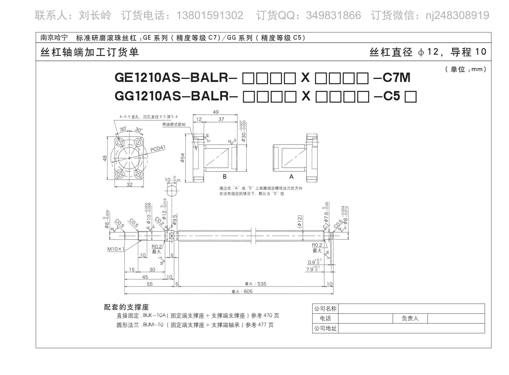 GG1210AS-BALR-605X535精密研磨滚珠丝杆.jpg