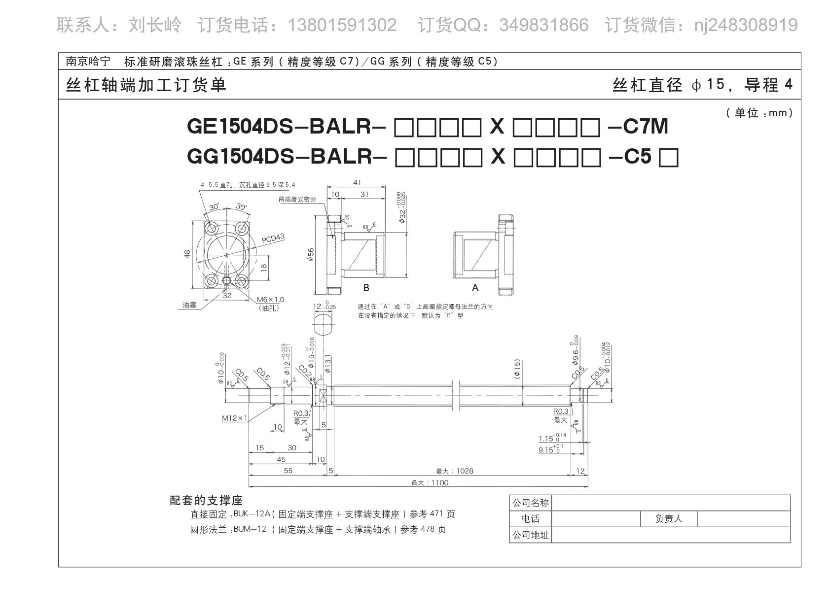 GG1504DS-BALR-1100X1028精密研磨滚珠丝杆