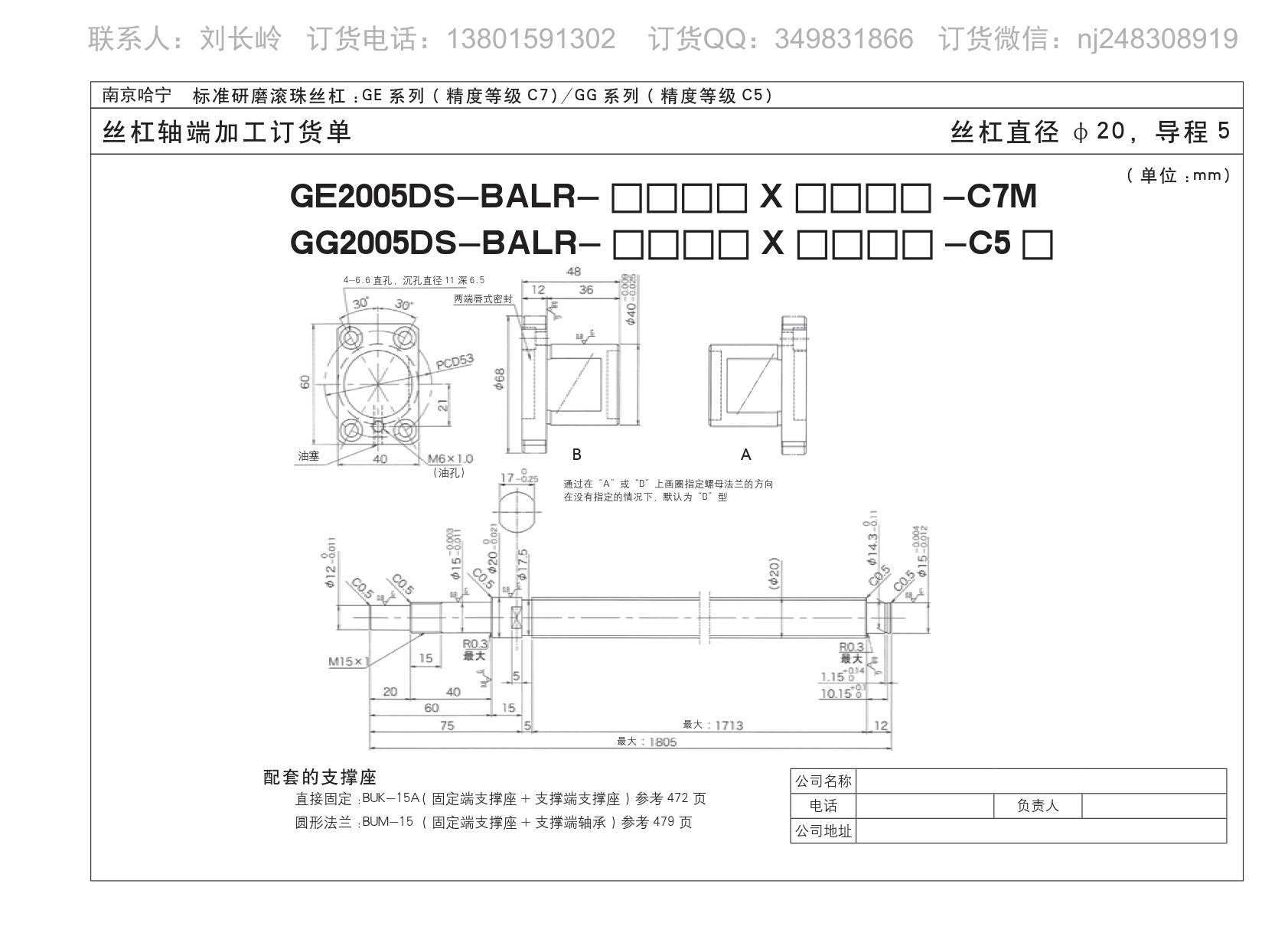 GG2005DS-BALR-1805X1713精密研磨滚珠丝杆.jpg