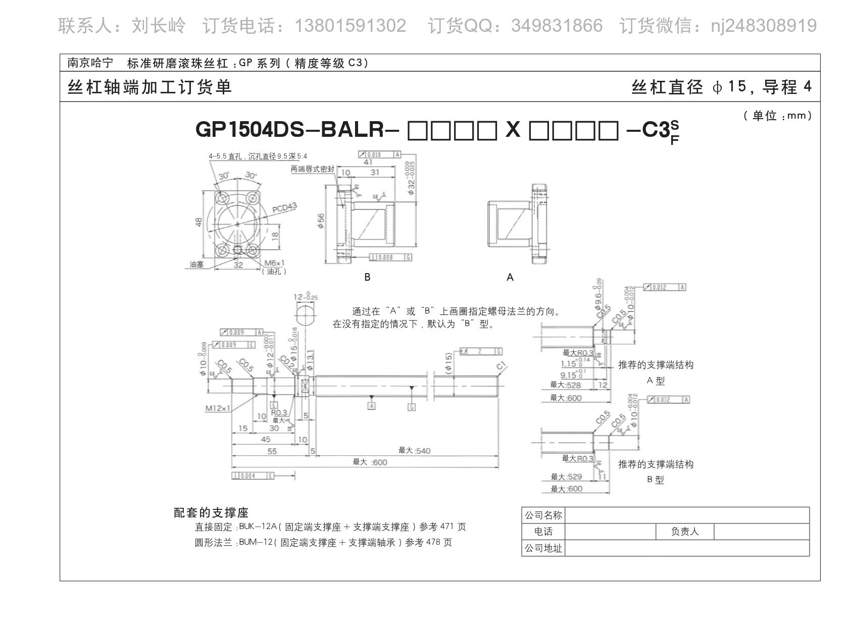 GP1504DS-BALR-600X540精密研磨滚珠丝杆.jpg