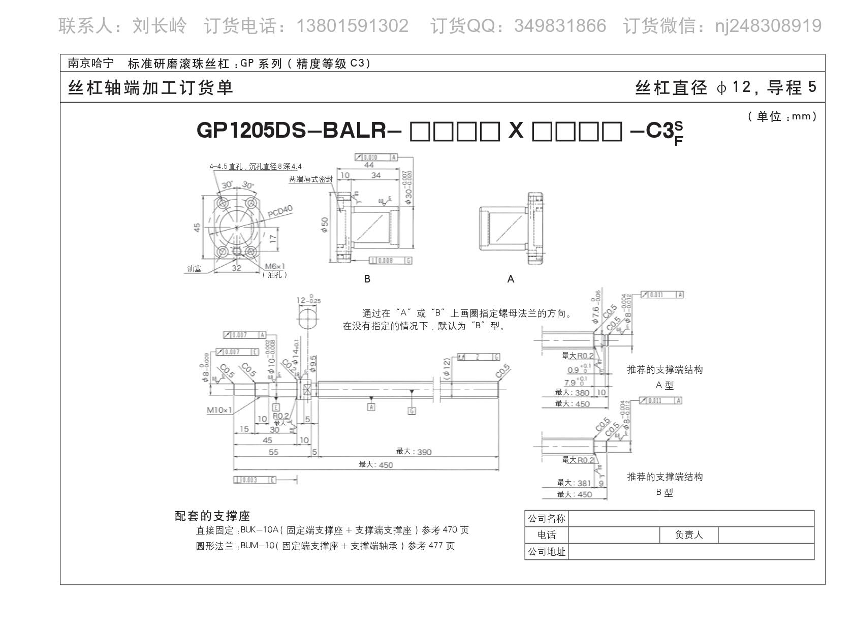 GP1205DS-BALR-450X390精密研磨滚珠丝杆.jpg