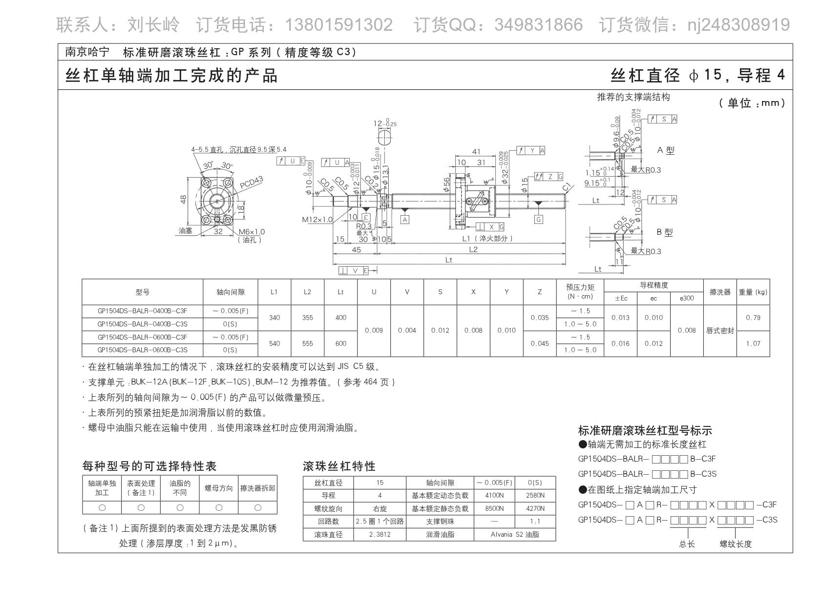 GP1504DS-BALR-0600B-C3F精密研磨滚珠丝杆.jpg