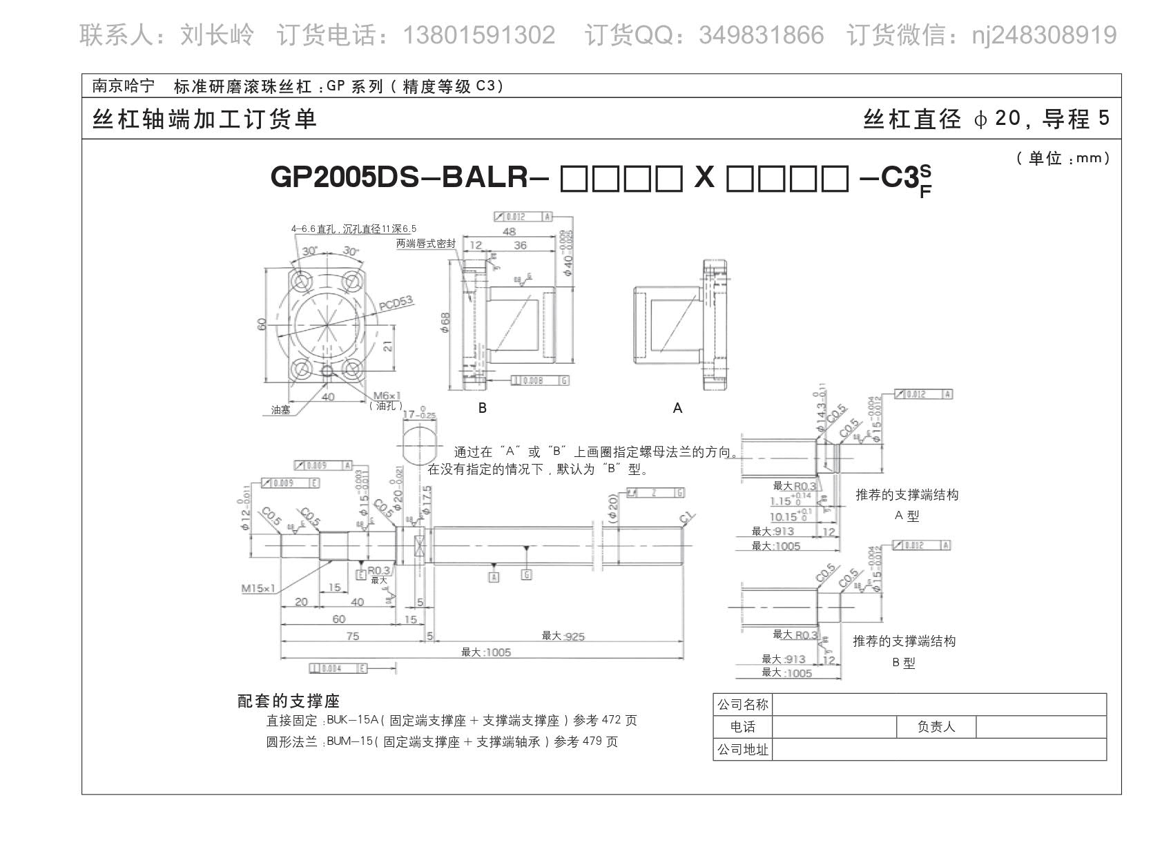 GP2005DS-BALR-1005X925精密研磨滚珠丝杆.jpg