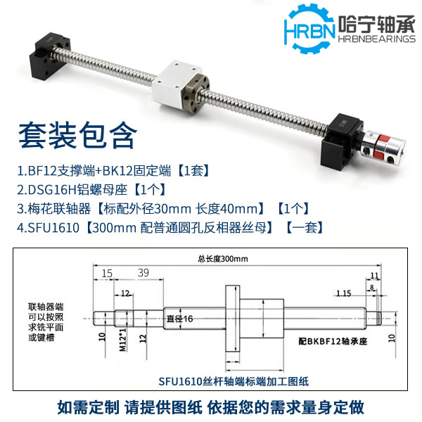 SFU1610-300滚珠丝杠副.jpg