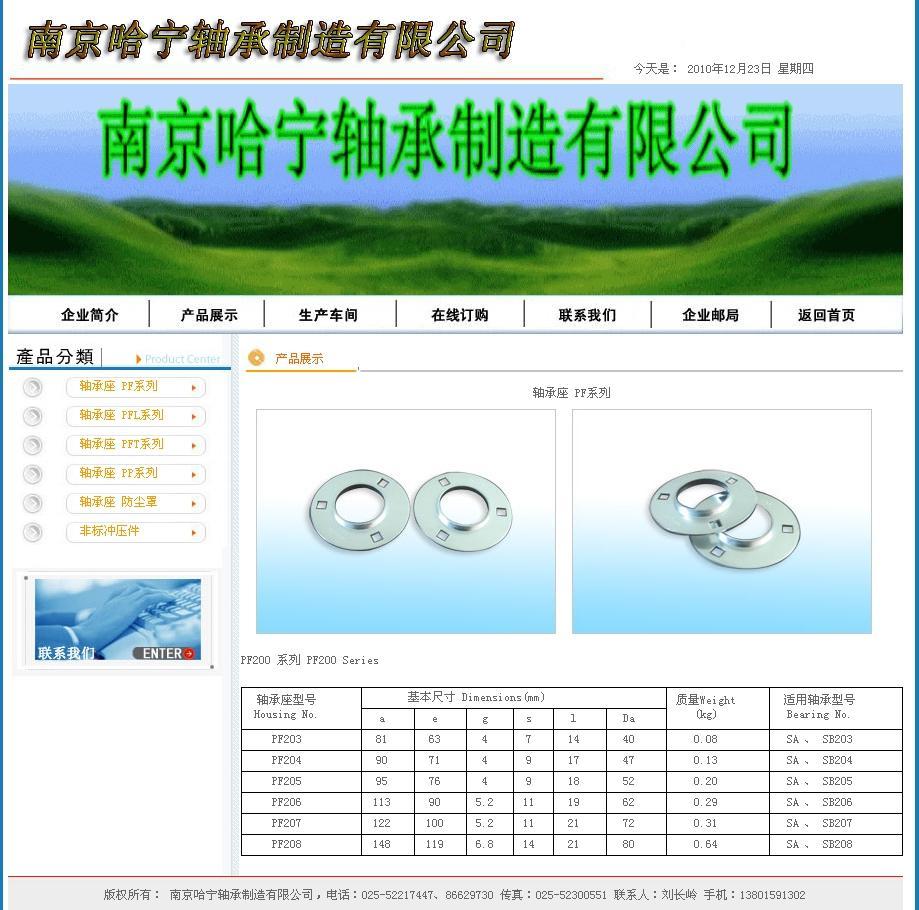 PF204冲压轴承座