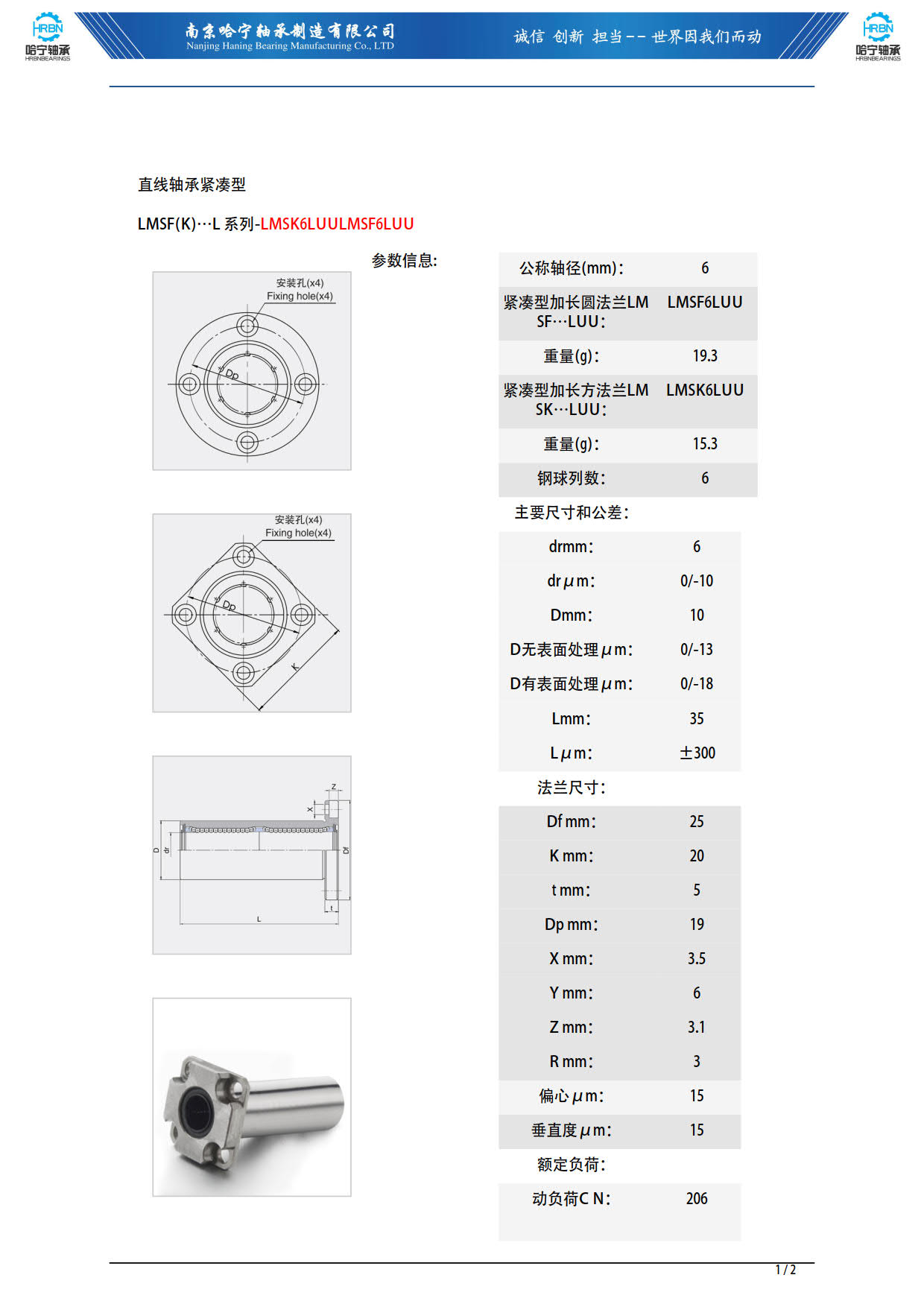 LMSFK-L系列-LMSK6LUULMSF6LUU直线轴承参数目录样本南京哈宁轴承制造有限公司.jpg