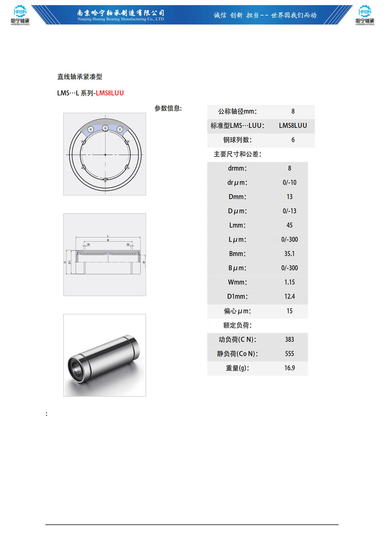 LMS8LUU直线轴承参数目录样本南京哈宁轴承制造有限公司