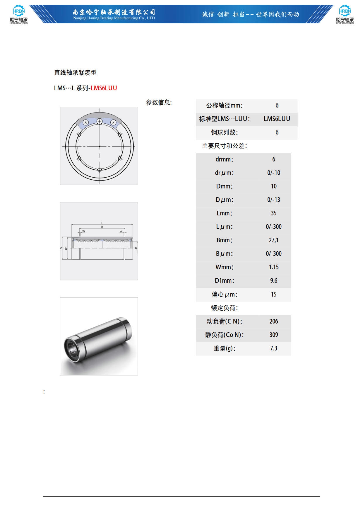 LMS6LUU直线轴承参数目录样本南京哈宁轴承制造有限公司.jpg