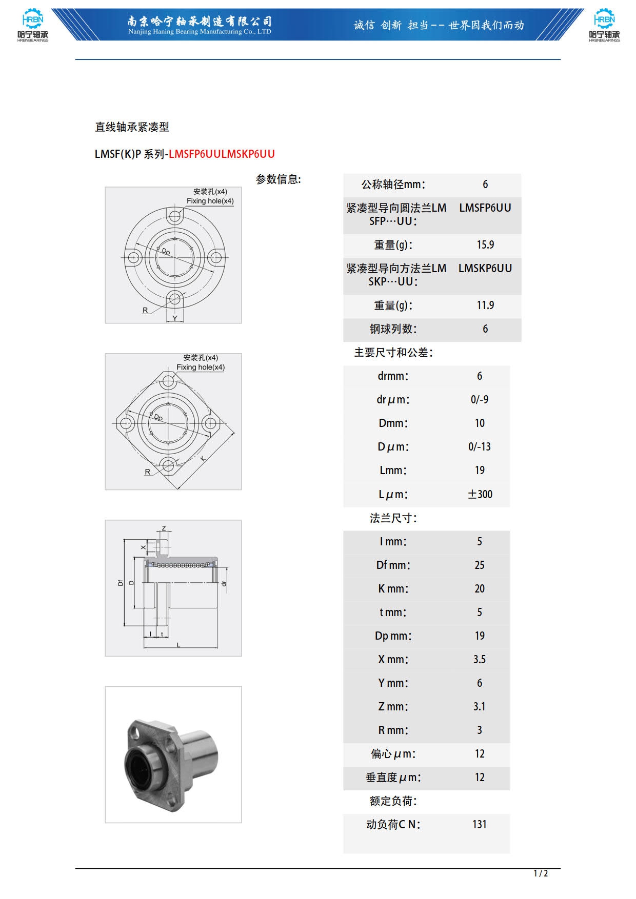 LMSFP16UU直线轴承、LMSFP12UU直线轴承、LMSFP10UU直线轴承、LMSFP8UU直线轴承、LMSFP