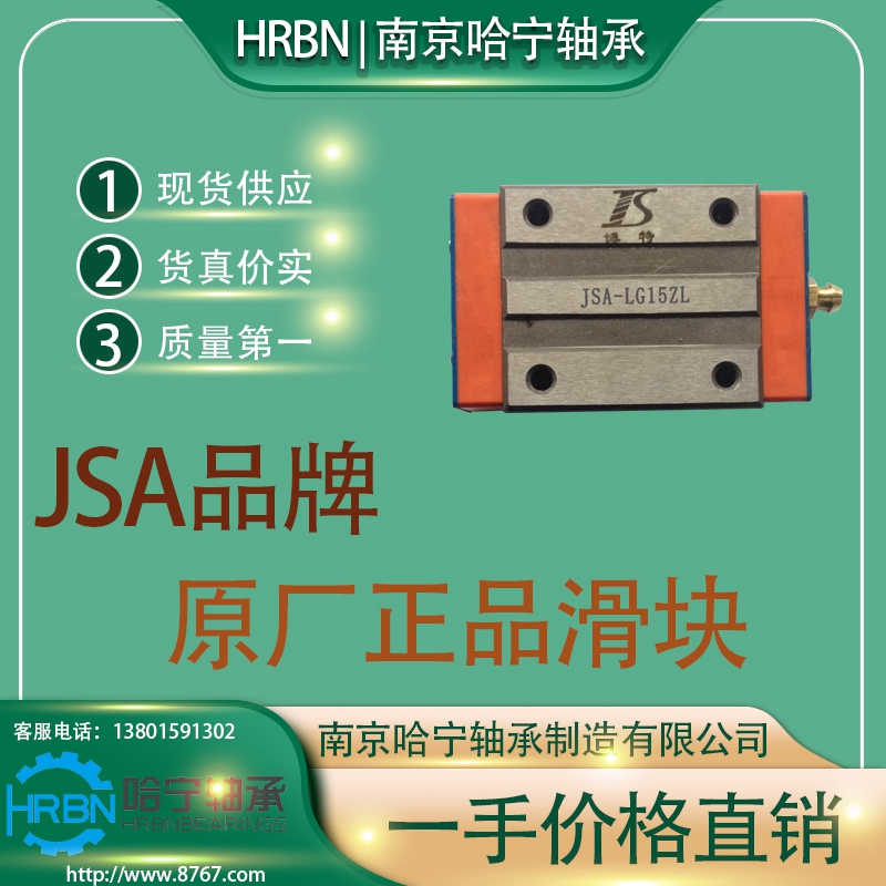 JSA-LG15ZL滑块直线导轨滑块博特滑块南京哈宁现货供应批发零售.jpg