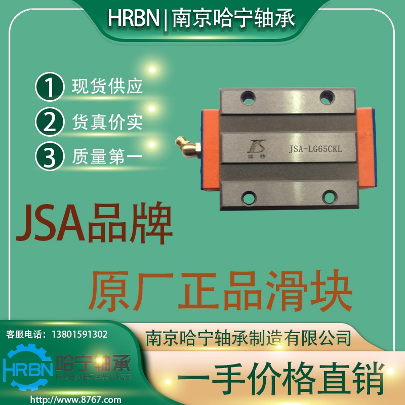 JSA-LG65CKL滑块直线导轨滑块博特滑块南京哈宁现货供应批发零售.jpg