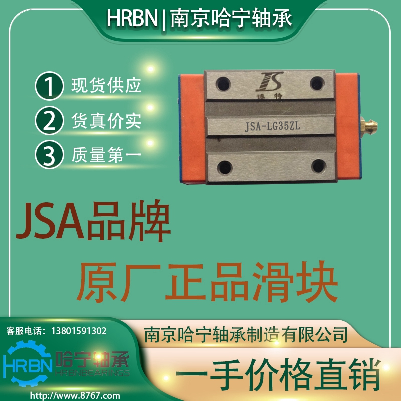 JSA-LG35ZL滑块直线导轨滑块博特滑块南京哈宁现货供应批发零售