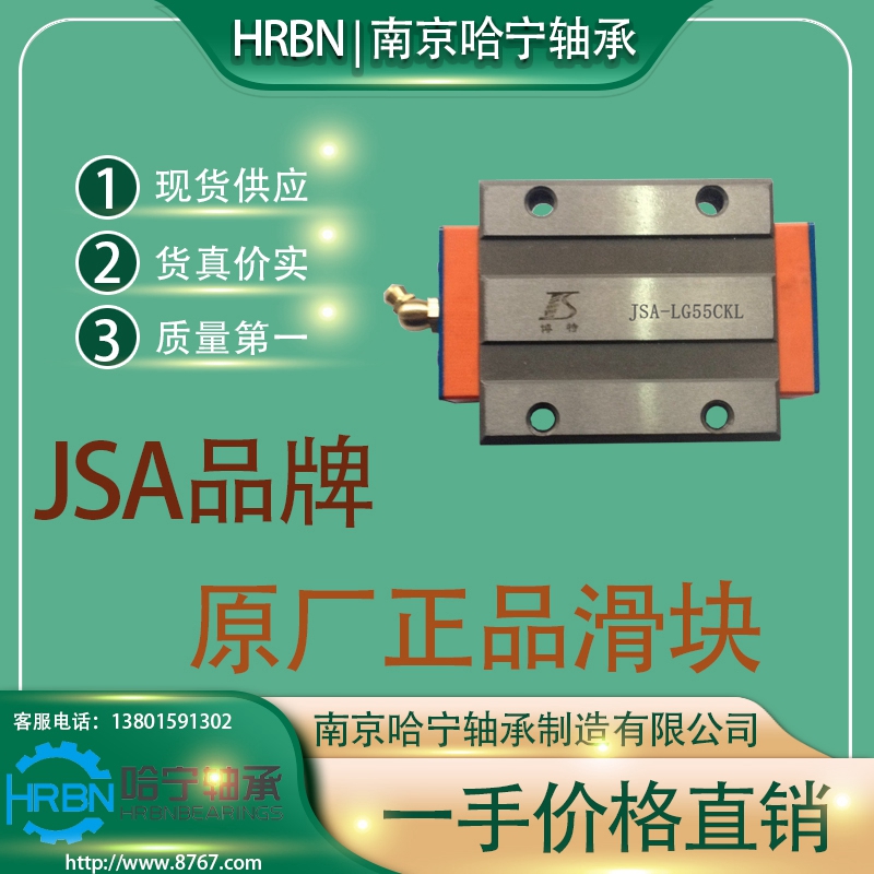 JSA-LG55CKL滑块直线导轨滑块博特滑块南京哈宁现货供应批发零售.jpg