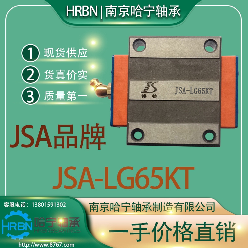 JSA-LG65KT滑块直线导轨滑块博特滑块南京哈宁现货供应批发零售.jpg