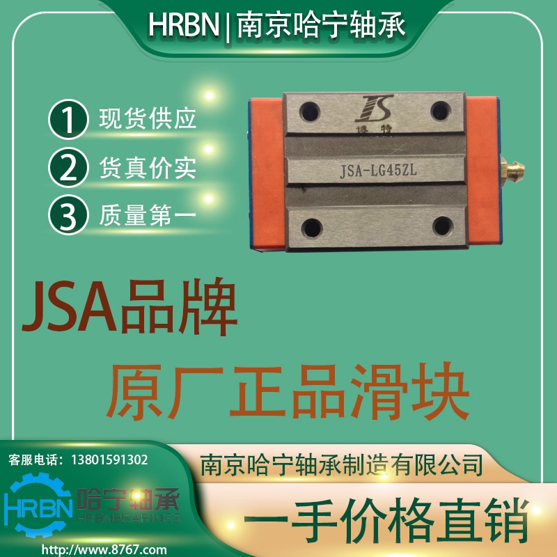 JSA-LG45ZL滑块直线导轨滑块博特滑块南京哈宁现货供应批发零售.jpg