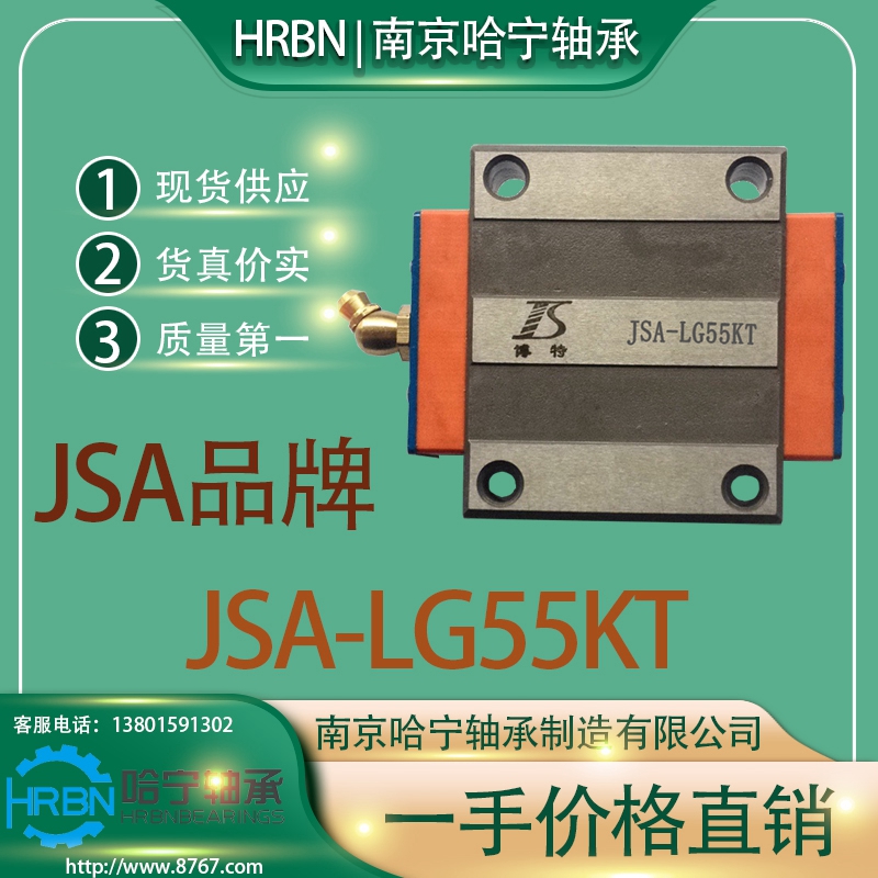 JSA-LG55KT滑块直线导轨滑块博特滑块南京哈宁现货供应批发零售.jpg