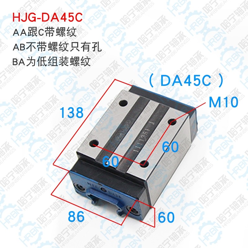 DA45C直线导轨滑块HJG品牌南京哈宁现货供应.jpg