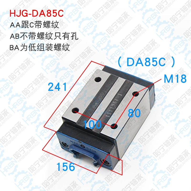 DA85C直线导轨滑块HJG品牌南京哈宁现货供应.jpg