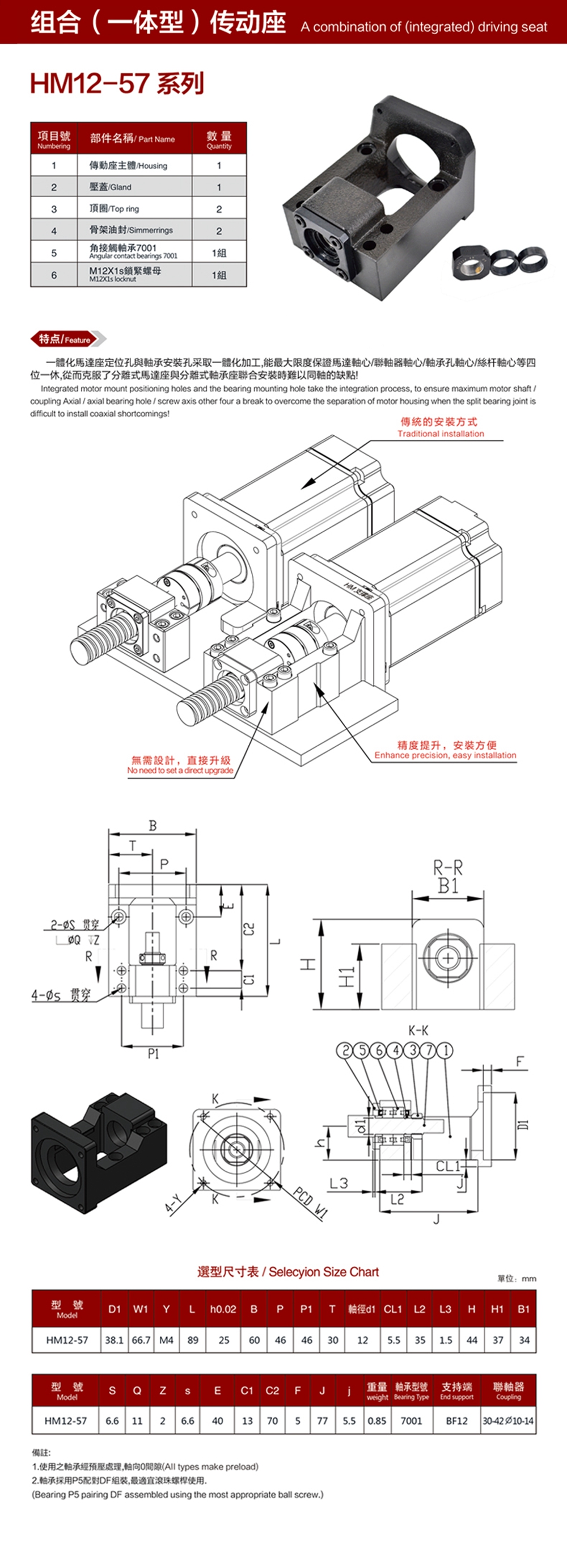 HM12-57电机座马达座传动座丝杆专用座.jpg