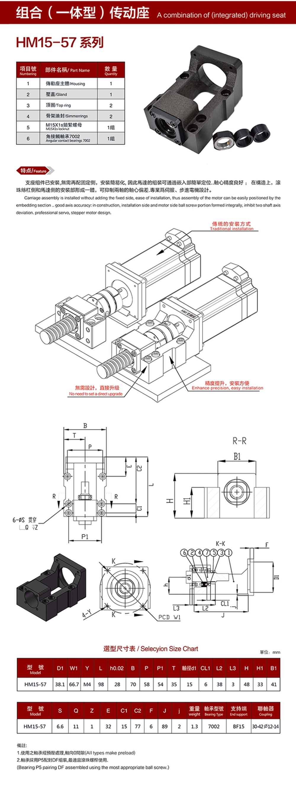 HM15-57电机座马达座传动座丝杆专用座.jpg