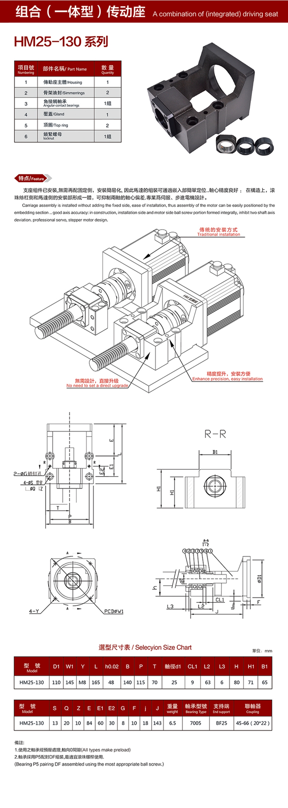 HM25-130电机座马达座传动座丝杆专用座.jpg