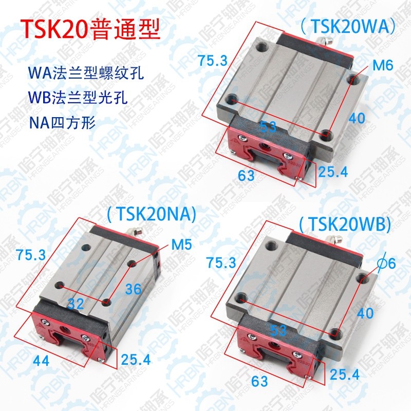 TSK20WB滑块直线导轨滑块滑轨滑块直线轴承.jpg