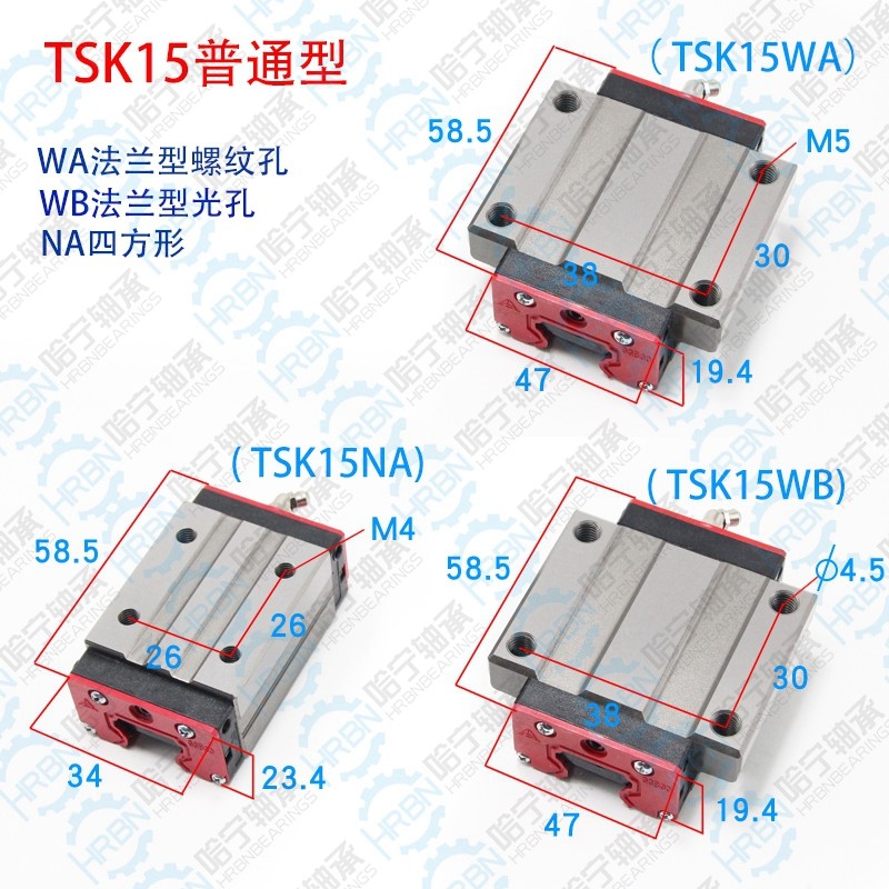 TSK15WB滑块直线导轨滑块滑轨滑块直线轴承.jpg