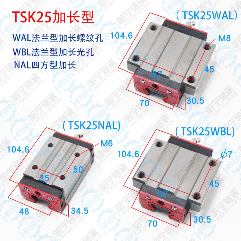 TSK25WBL滑块直线导轨滑块滑轨滑块直线轴承.jpg